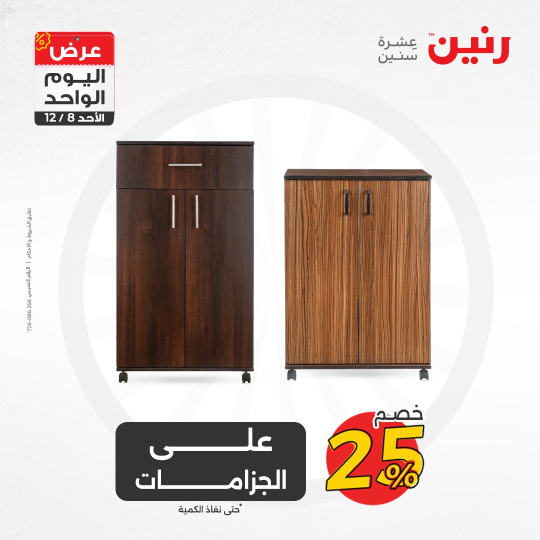 raneen offers from 8dec to 8dec 2024 عروض رنين من 8 ديسمبر حتى 8 ديسمبر 2024 صفحة رقم 86